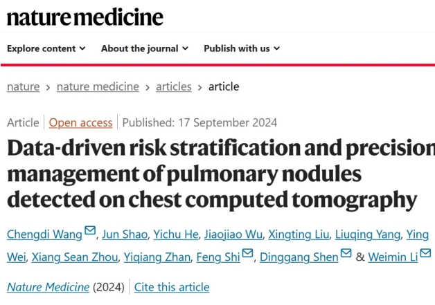 转载：IF=59！四川大学李为民等团队提出了一个分类驱动的中国肺结节报告和数据系统，助力临床检查