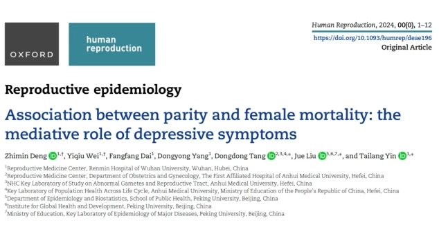 我国学者研究发现，多生孩子或降低女性死亡风险，但可能增加抑郁风险