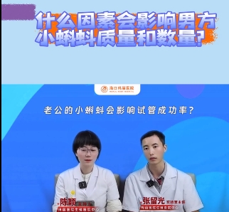 什么因素会影响男方小蝌蚪的质量和数量？