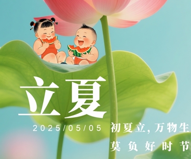 转载：立夏到，跟着本文做，一夏都有精神！