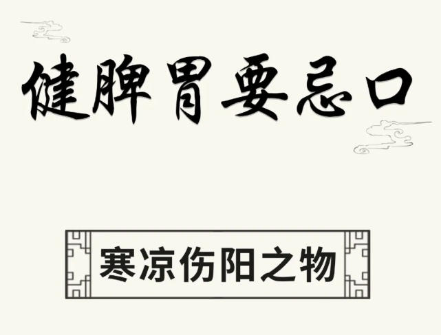 转载：【健康养生】脾胃好了，身体自然就棒了！养护脾胃，这些很重要