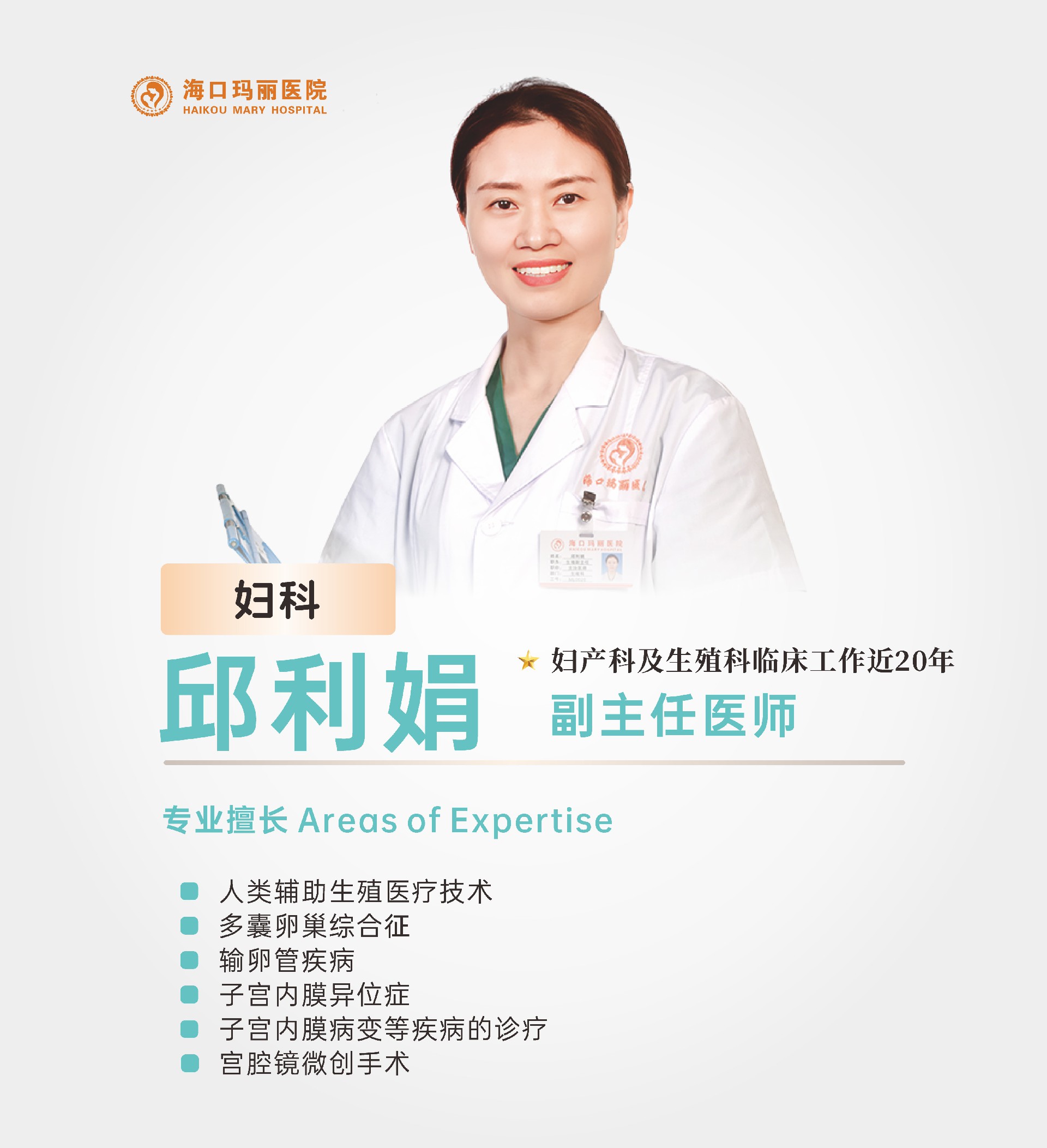 确定版）分院专家墙画面X8转曲_2