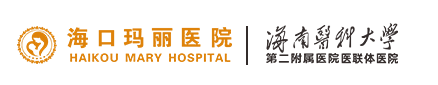 海口玛丽医院官网_海口试管婴儿费用_海南试管婴儿多少钱